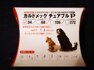 カルドメックパッケージ