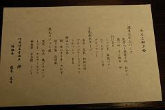 犬ご飯メニュー
