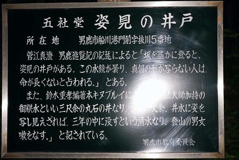 DSC_1892.jpg - 姿見の井戸
