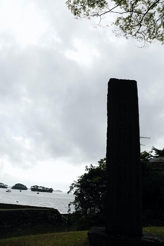 DSC_2180.jpg - 松島 五大堂前の碑