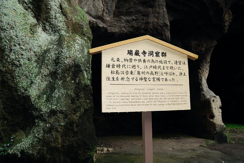 DSC_2217.jpg - 瑞巌寺 洞窟群