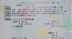 Jリーグ観戦チケット
